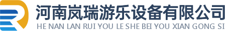 木吊桥|高空滑索|空中飞艇|管轨式滑道|水上丛林穿越|魔网厂家|河南岚瑞游乐设备公司